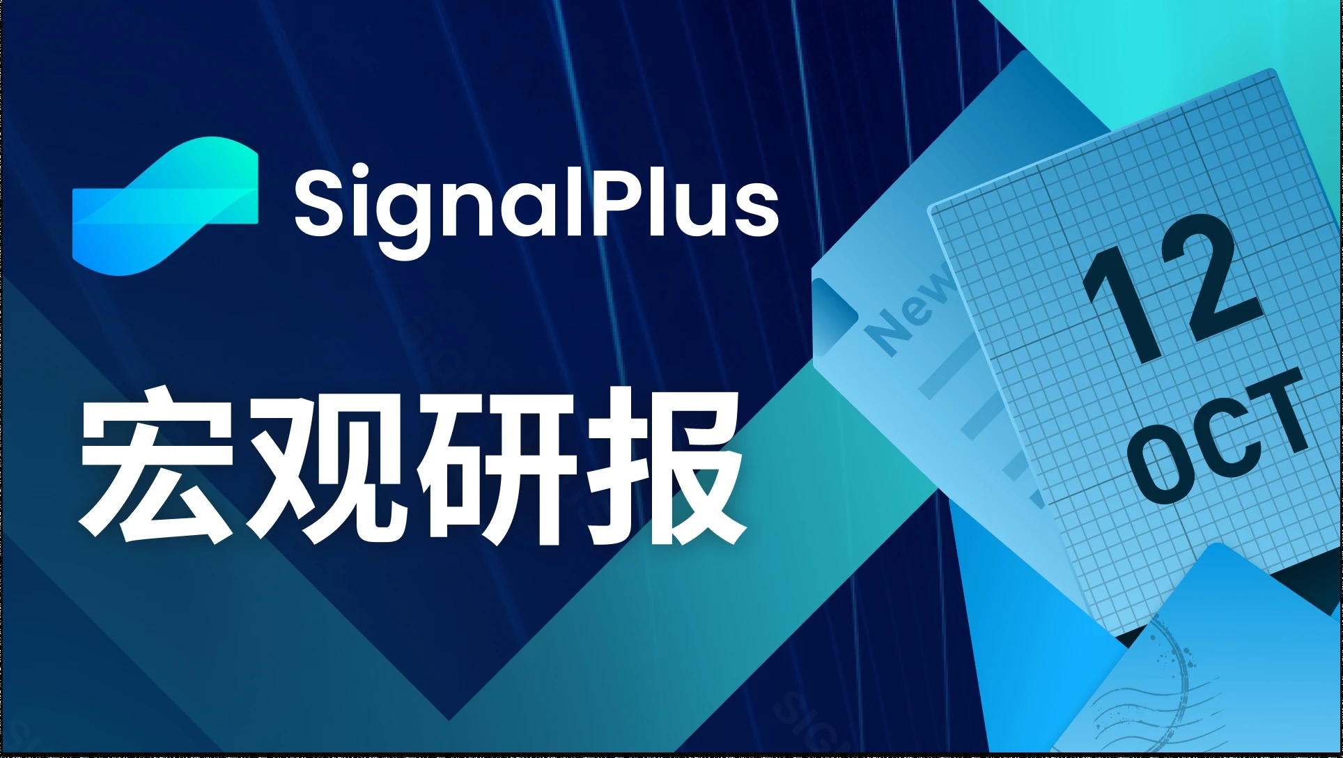 SignalPlus宏观研报(20231012)：重点关注今日CPI数据