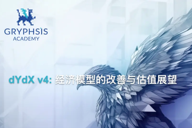 Gryphsis Academy：dYdX v4经济模型的改善与估值展望