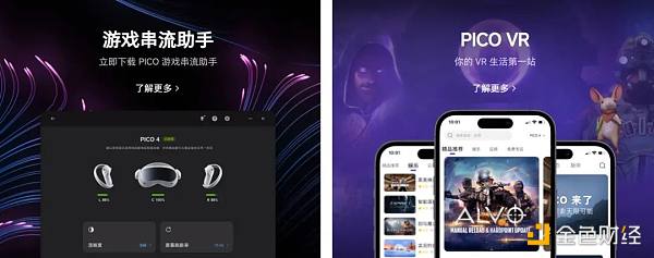 PICO收缩战线  字节元宇宙重新出发