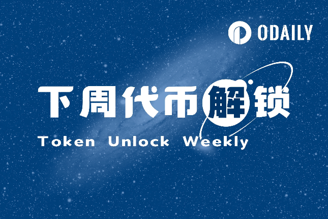 一周代币解锁预告：AXS将解锁超6500万美元，APE解锁超10%