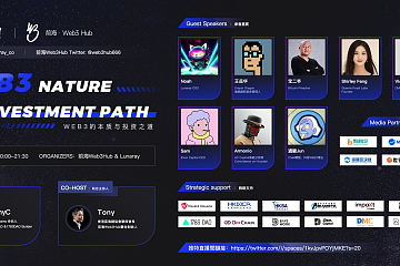 「Web3的本质与投资之道」