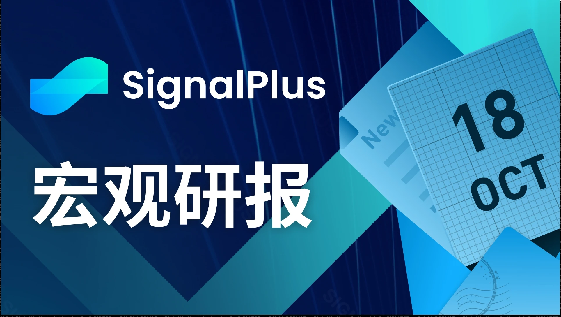 SignalPlus宏观研报(20231018)：美国通胀卷土重来，宏观政策恐将收紧