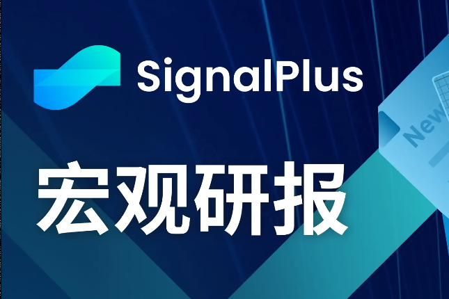 SignalPlus宏观研报(20231019)：宏观经济不确定性加剧，加密市场继续大区间震荡