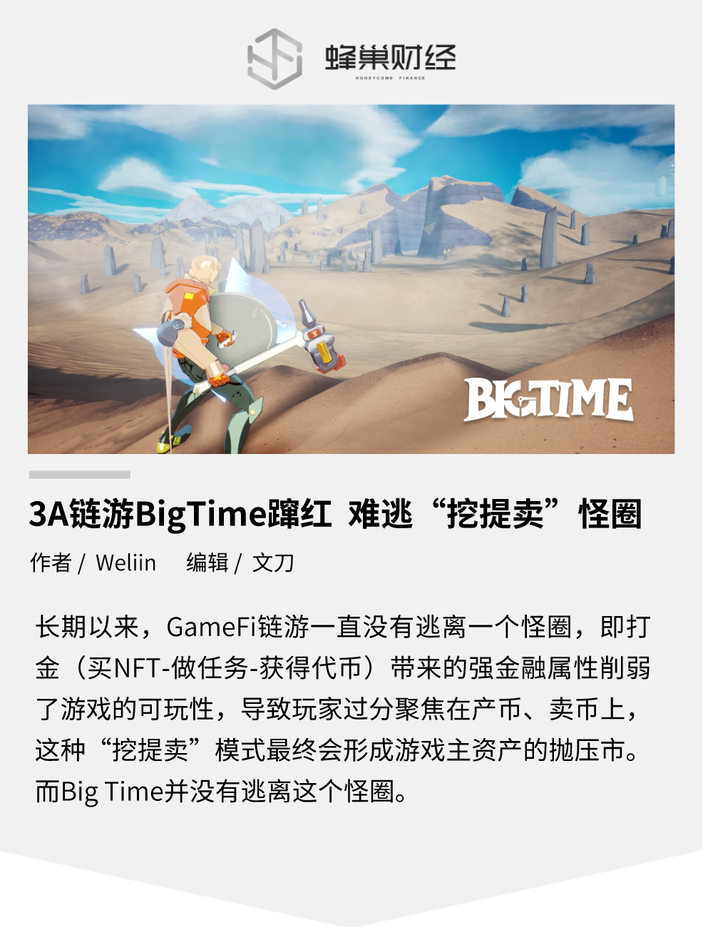 3A 链游 BigTime 蹿红，难逃“挖提卖”怪圈