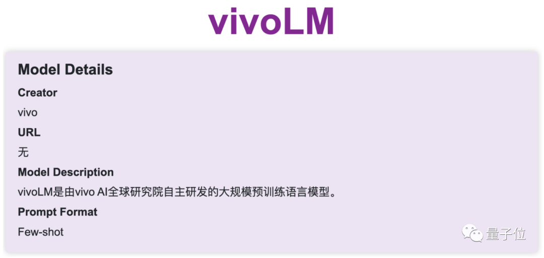 没绷住，vivo提前“泄密”大模型能力