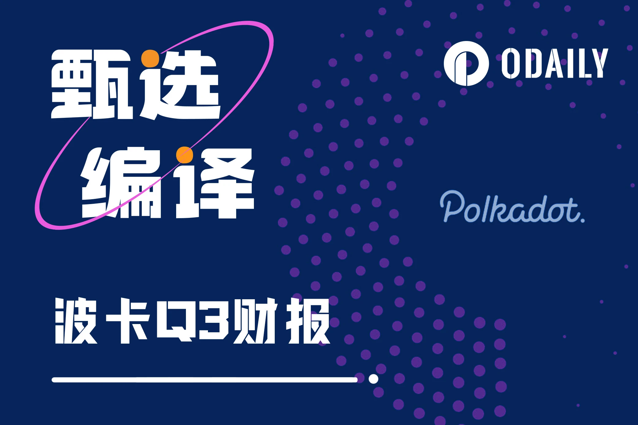 速览波卡Q3财报：2100万美元都花在哪了？