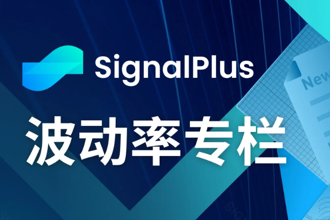 SignalPlus波动率专栏(20231020)：BTC临近3W关口，RR升至年内最高