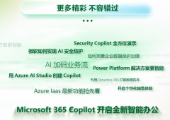 微软将于 11 月 15 日举行 Ignite 全球技术大会，主要内容围绕 AI 展开