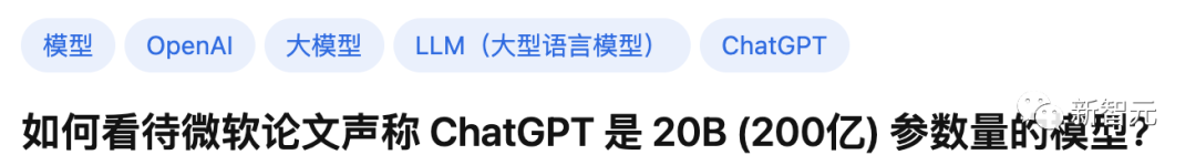 微软论文一张截图，曝出GPT-3.5仅有200亿参数？AI圈巨震，网友大呼太离谱！