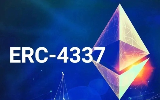 解密以太坊ERC4337变局 我们可以窥见哪些机会？