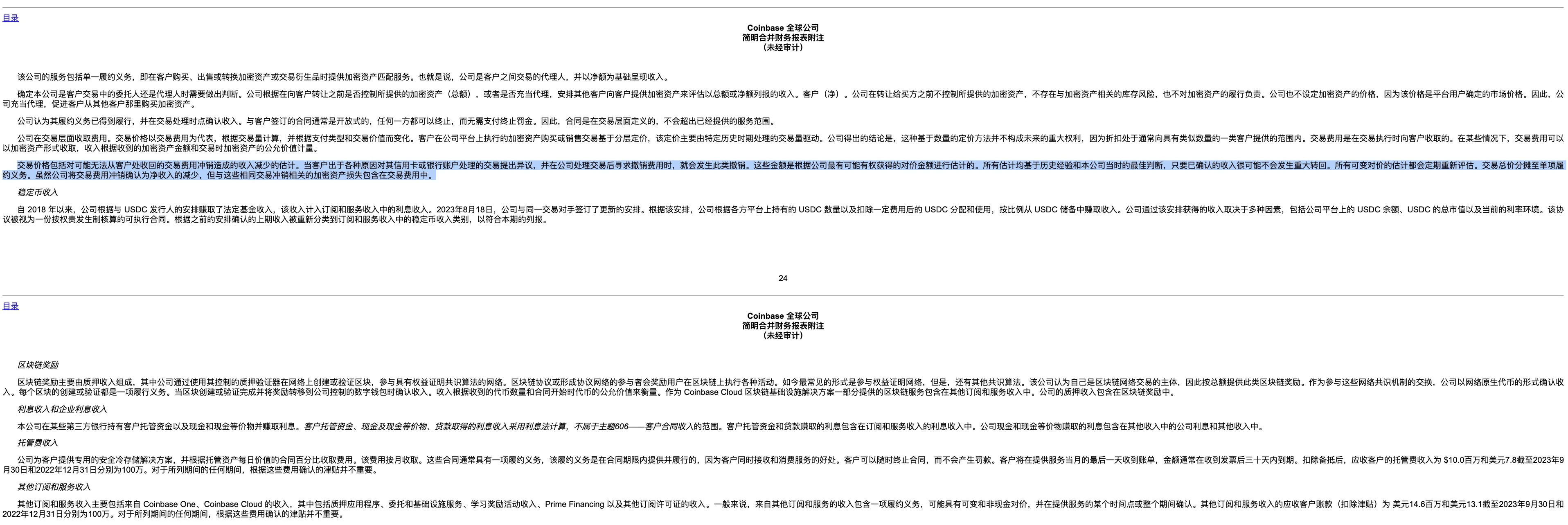 Coinbase三季度财报解读：总营收高于市场预期，抄底的力度在加强