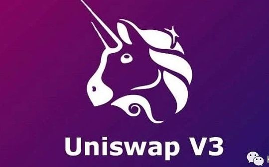 剖析DeFi交易产品之UniswapV3：集中流动性、协议手续费、价格预言机