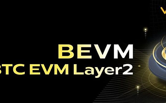 BEVM——以BTC为Gas且兼容EVM的BTC Layer2