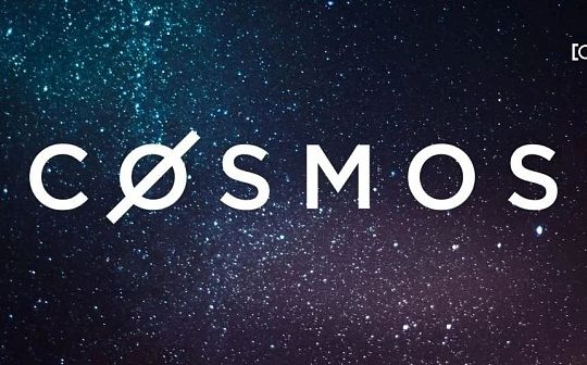 Cosmos生态流动性大爆发 最新动态和热门项目盘点