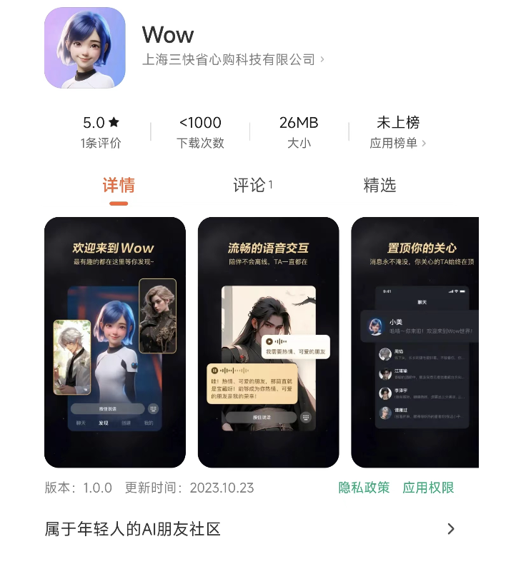 美团首个 AI 聊天产品“Wow”上线，能和多个人设不同的 AI 人物对话