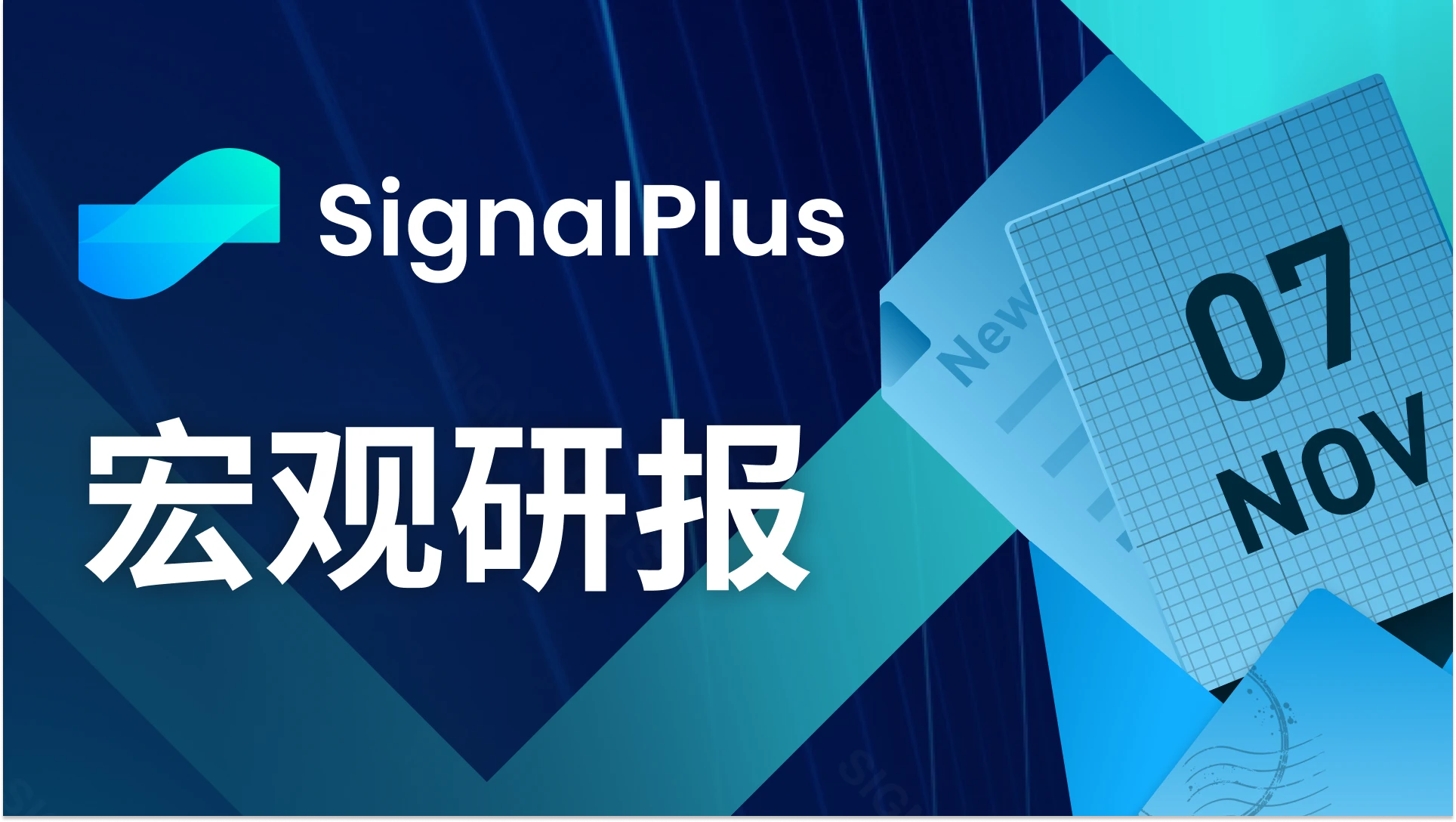 SignalPlus宏观研报(20231107)：加密市场连续6周净流入