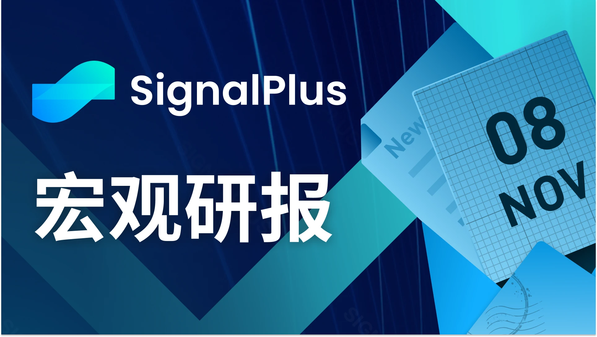 SignalPlus宏观研报(20231108)：核心通胀下降，风险资产将迎来下一波上涨？