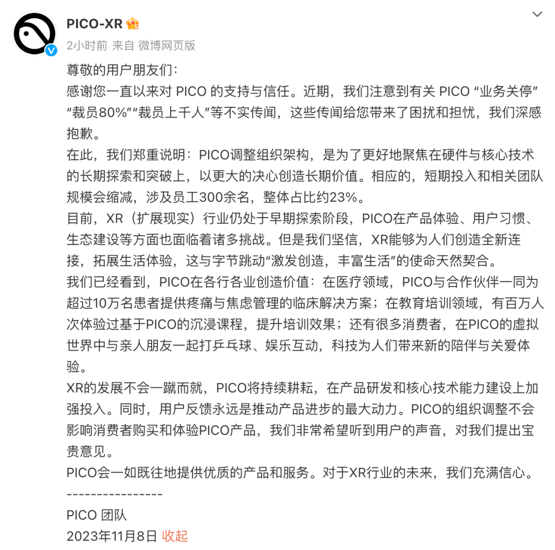 PICO裁员，裁不碎XR与元宇宙的未来