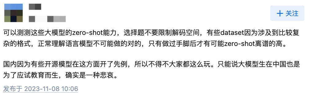 大模型走捷径「刷榜」？数据污染问题值得重视