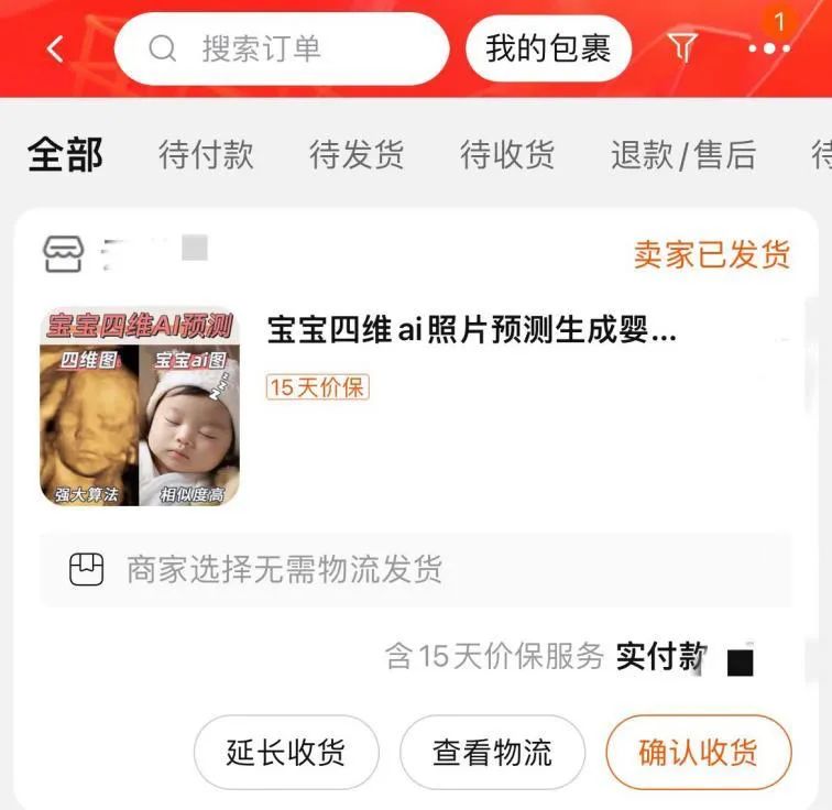 AI生图有多火？电商向AI狂奔