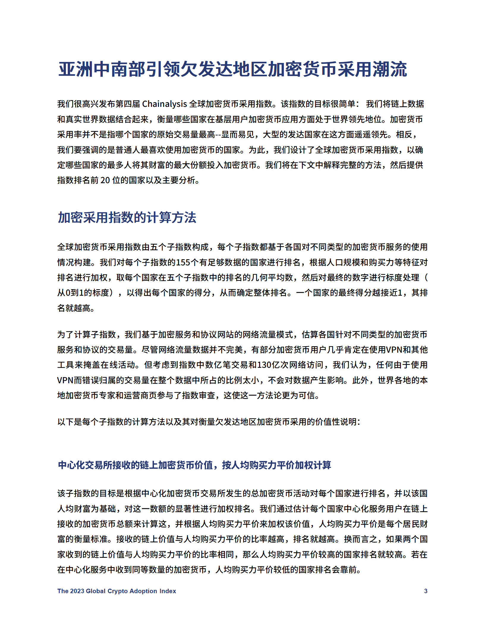 Chainalysis发布《全球加密地理报告》，北美市场收缩，印度成全球第一