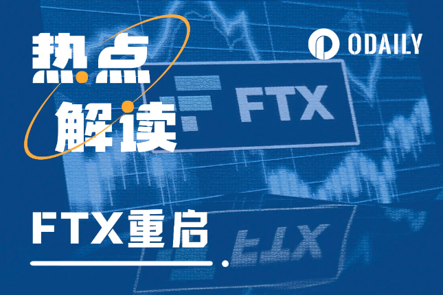 重启FTX走到了哪步？FTT会一飞冲天吗？