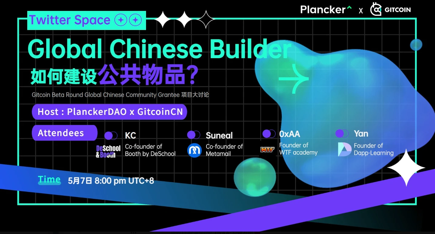 Odaily专访GCC：“情怀向”Web3基金在投啥？