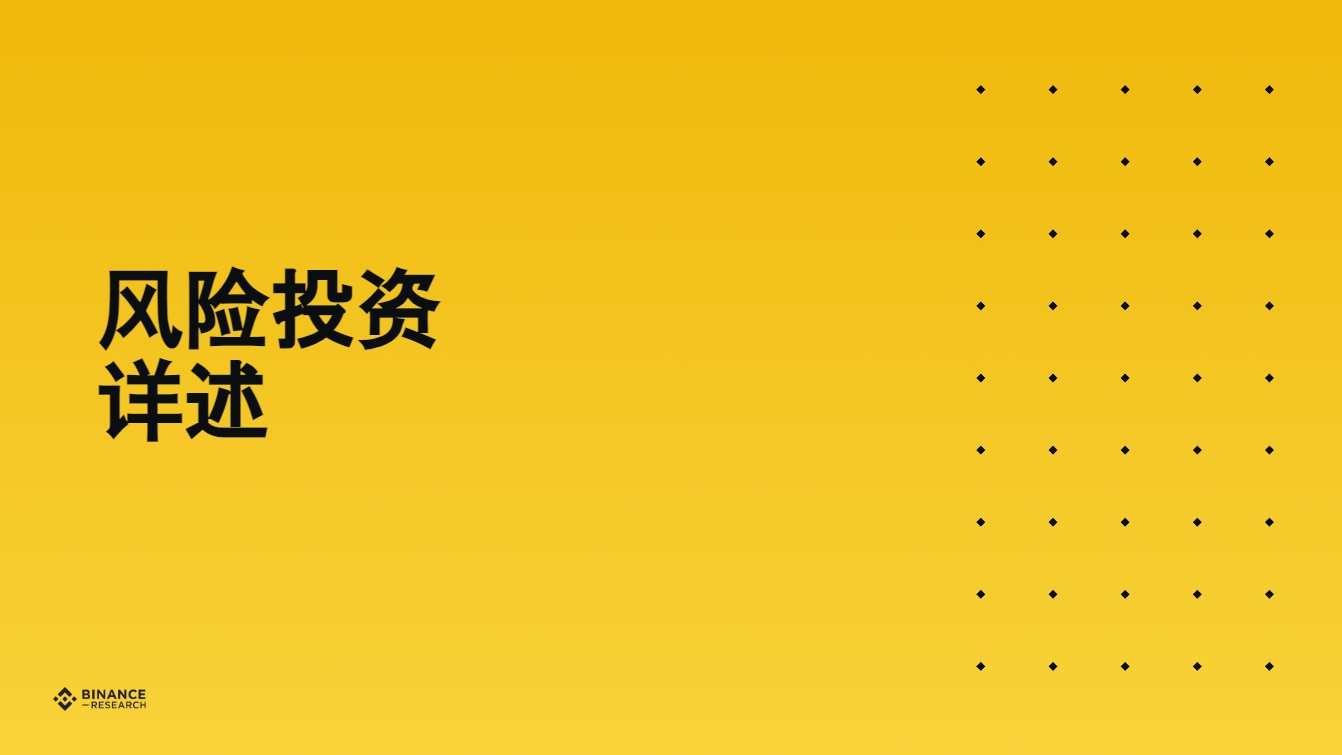 币安研究院：数据洞悉2023年加密融资现状与趋势