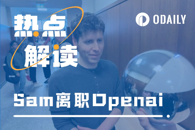 Sam Altman离职OpenAI，Worldcoin能否成其事业重心？