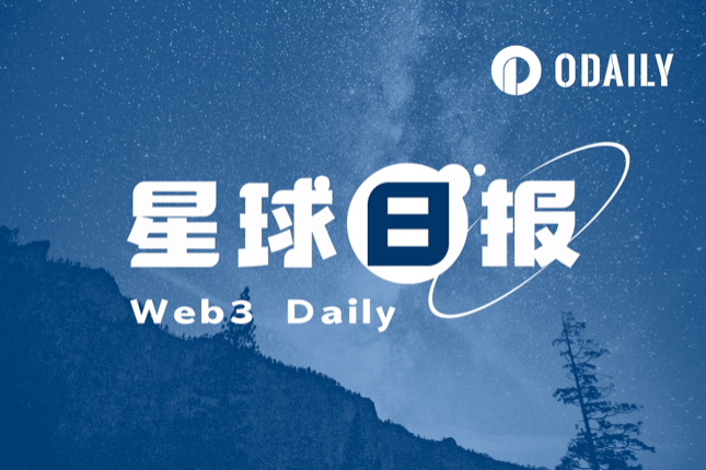 星球日报 | Sam Altman仍在Worldcoin开发公司任职；dYdX因YFI价格操纵流失900万美元保