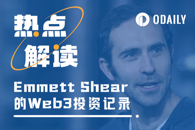 OpenAI新任CEO敲定，Emmett 