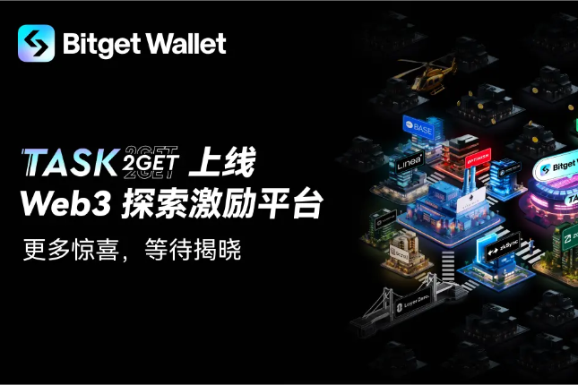 ​Bitget Wallet推出Web3探索激励平台Task2Get，首期上线ZetaChain交互活动