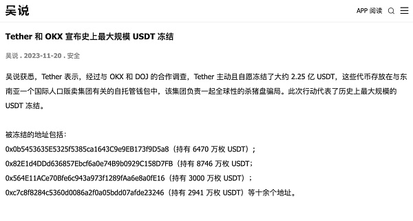 币圈良民USDT泰达币 这次主动冻了2.25亿