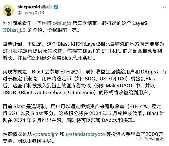 搅局者出场？Blur创始人带「赚分拉人」打法再闯Layer 2赛道