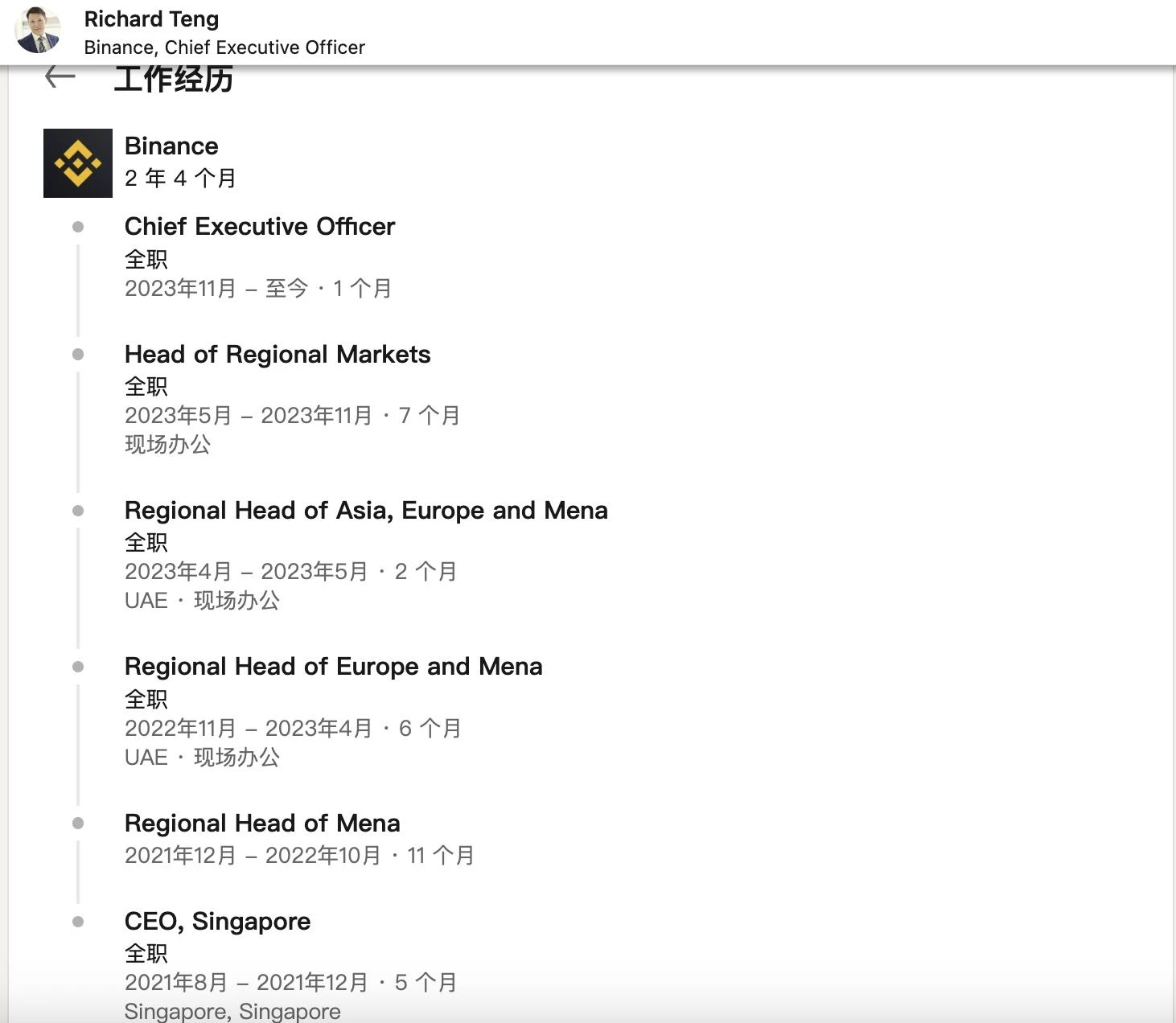 两年实现5连跳，CZ的继任者Richard Teng有何来头？