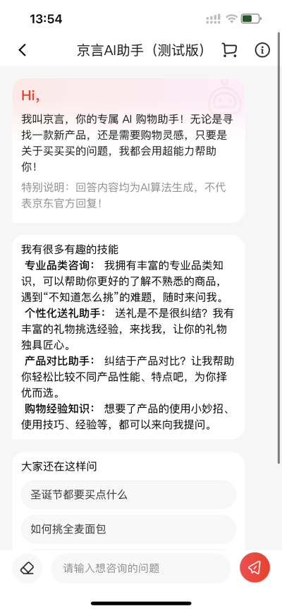 从京言AI助手上线，看京东如何促进AI与产业融合