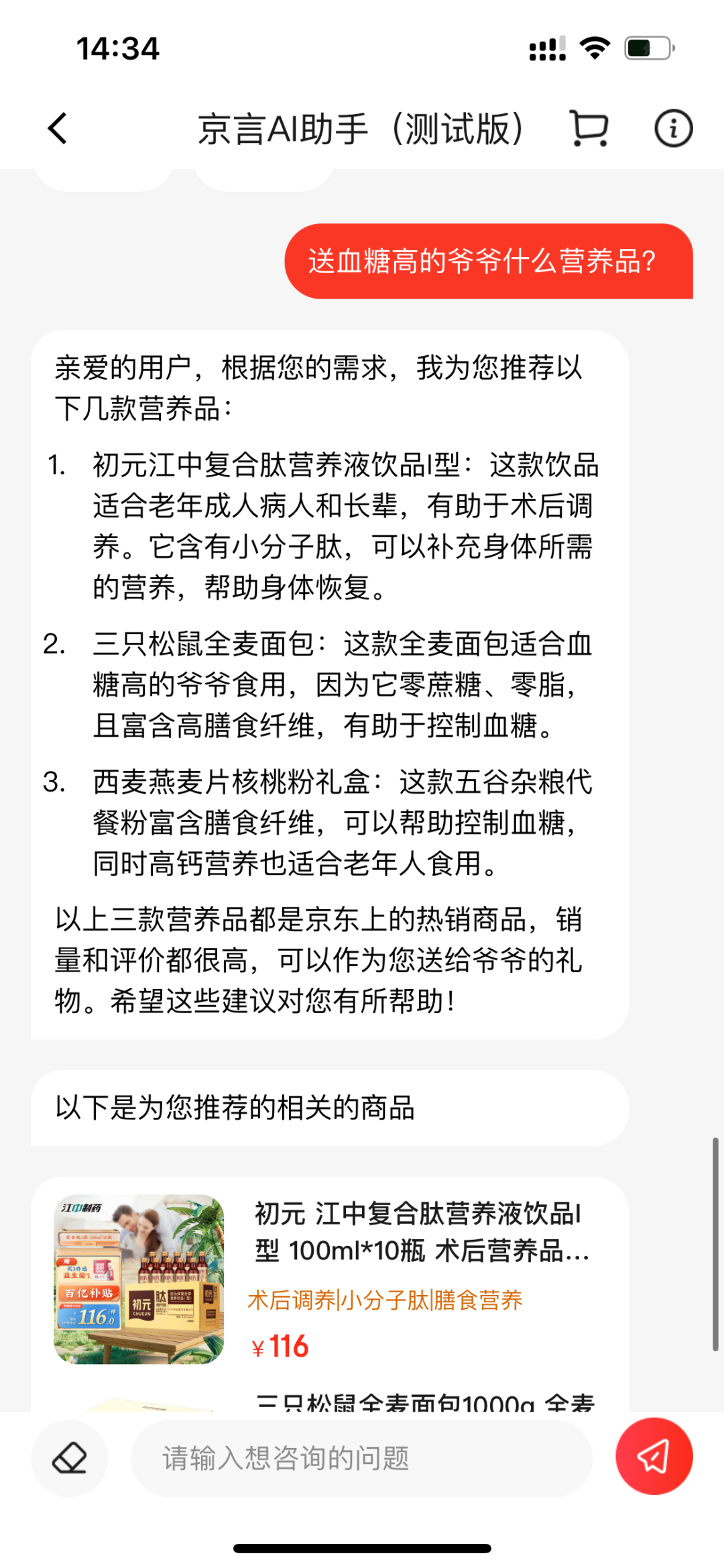 从京言AI助手上线，看京东如何促进AI与产业融合