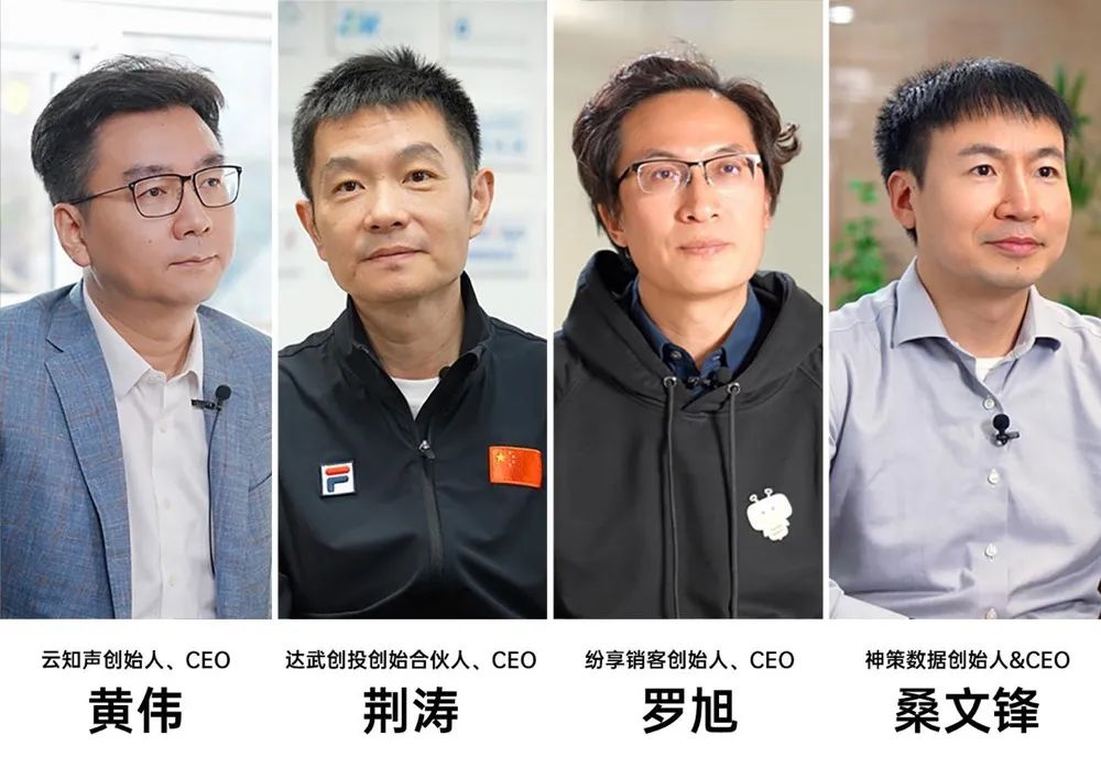 2023年最大的变化是什么？我们和四位科技圈CEO聊了聊