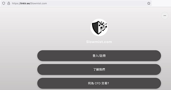 谨防受骗 | 假冒慢雾(SlowMist) 网站分析