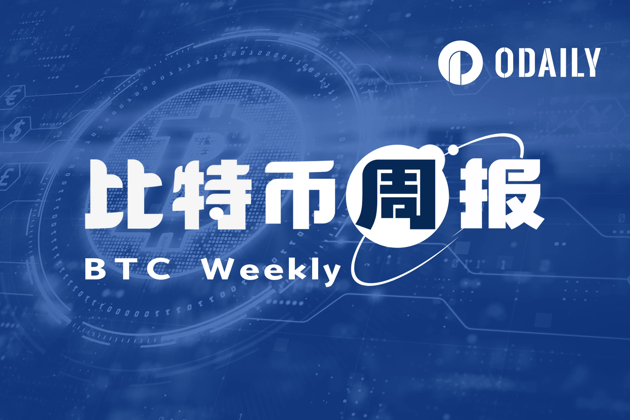 BTC周报 | Atomicals Market将公布调查报告和补偿计划；币价区间持续波动（11.20-11.26）