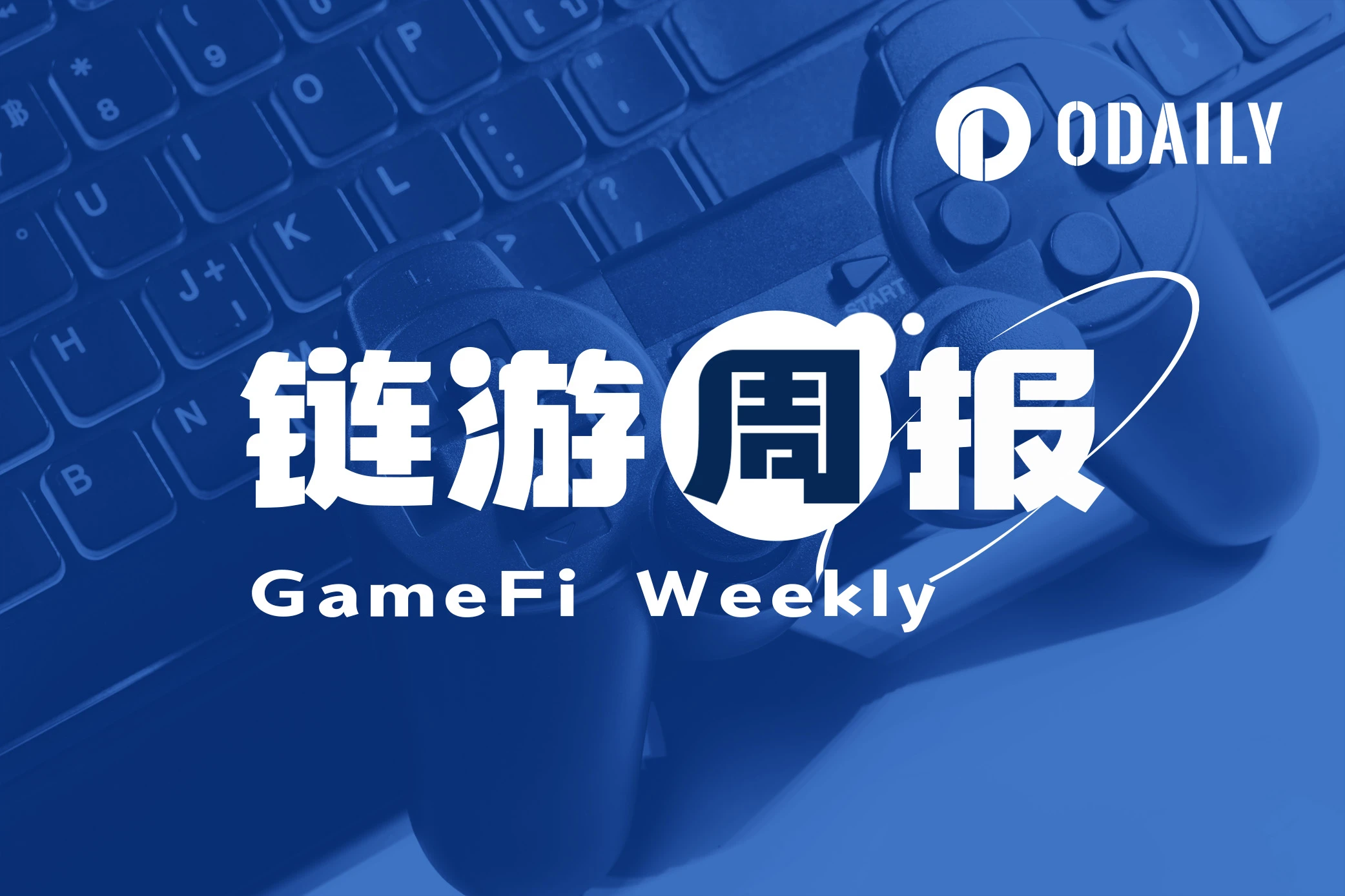 链游周报 | GALA新游戏即将上线；GMT 7日涨幅32.8%（11.20~11.26）