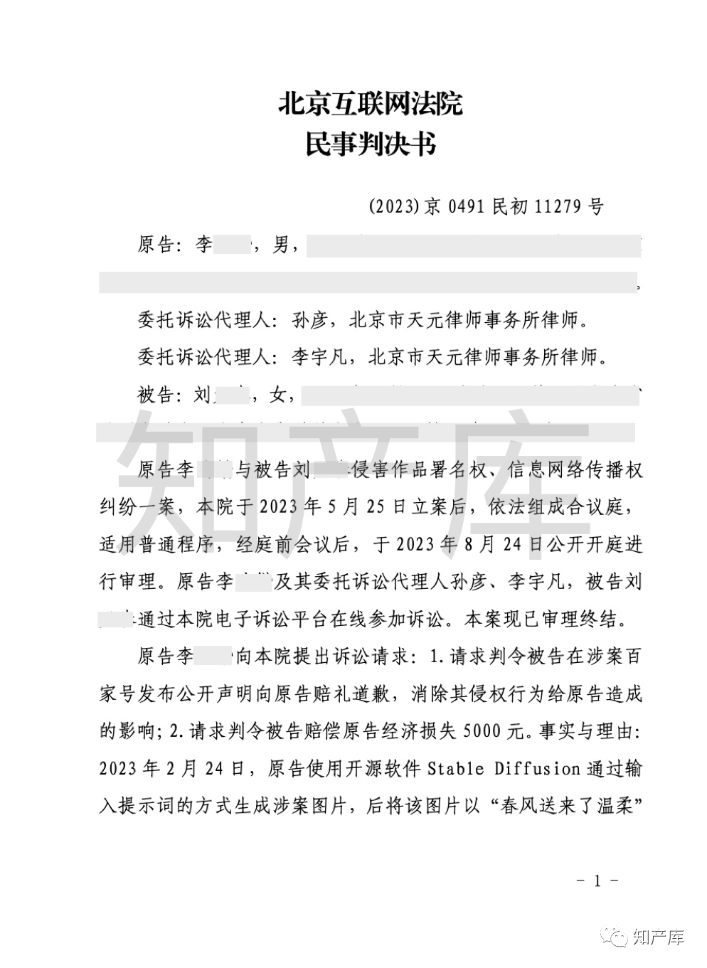 AI生成图片著作权侵权第一案宣判，AI 生成图像受到法律保护