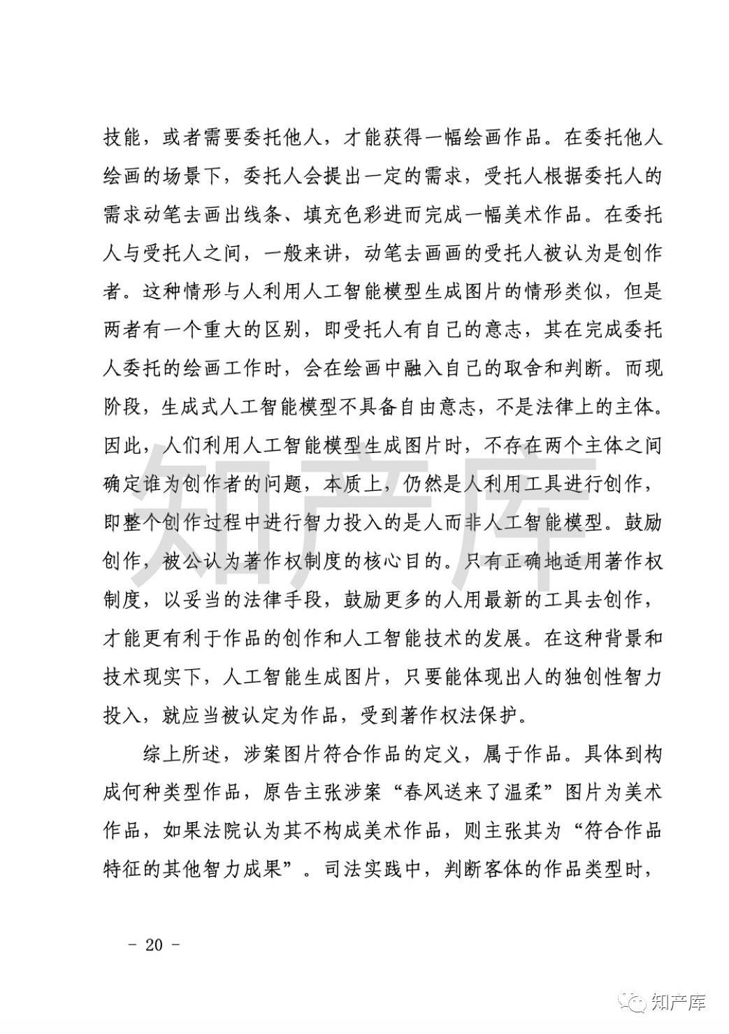 AI生成图片著作权侵权第一案宣判，AI 生成图像受到法律保护