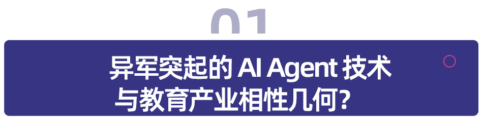 AI Agent会给教育行业创造下一代壁垒产品吗？