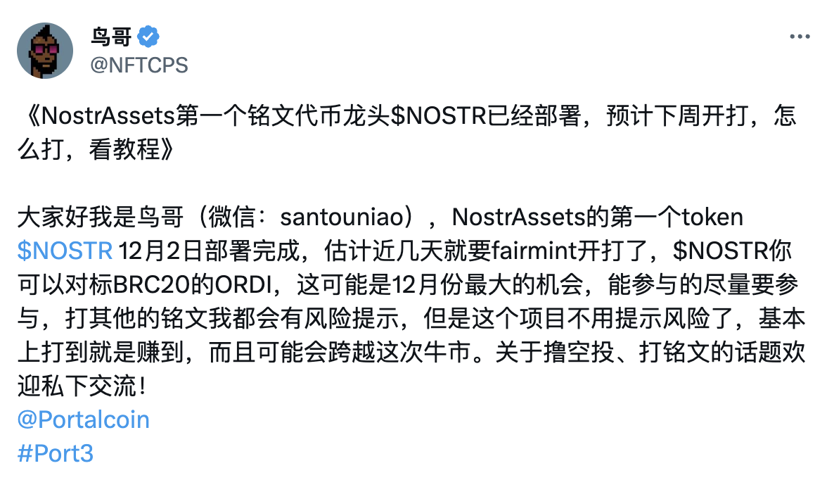 风波再起，Nostr协议创始人称$NOSTR「百分百是欺诈」