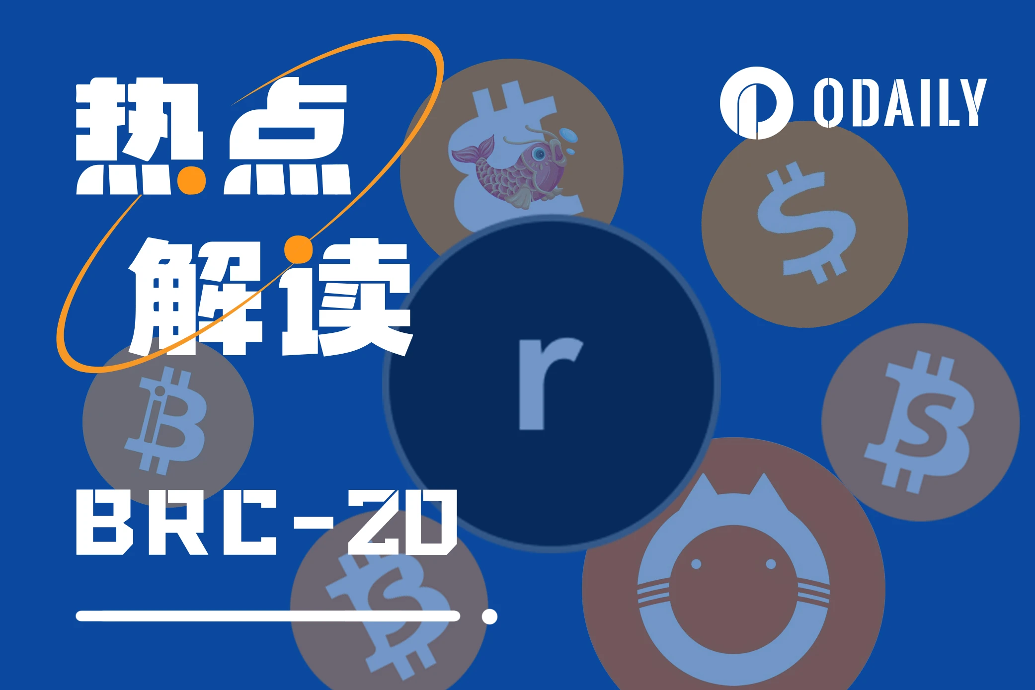 BTC大涨带动BRC-20板块，哪些标的仍存在机会？「BTC生态」