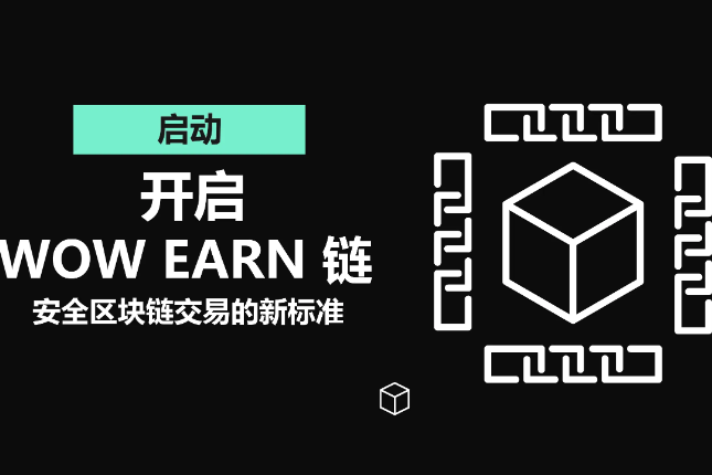 WOW EARN：基于EVM兼容Layer1的高性能公链，集成 Base、OKChain等10条网络