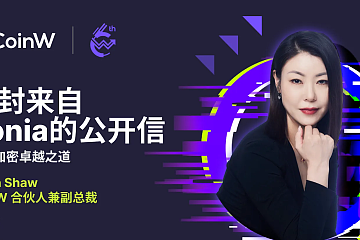 CoinW 合伙人兼副总裁Soni