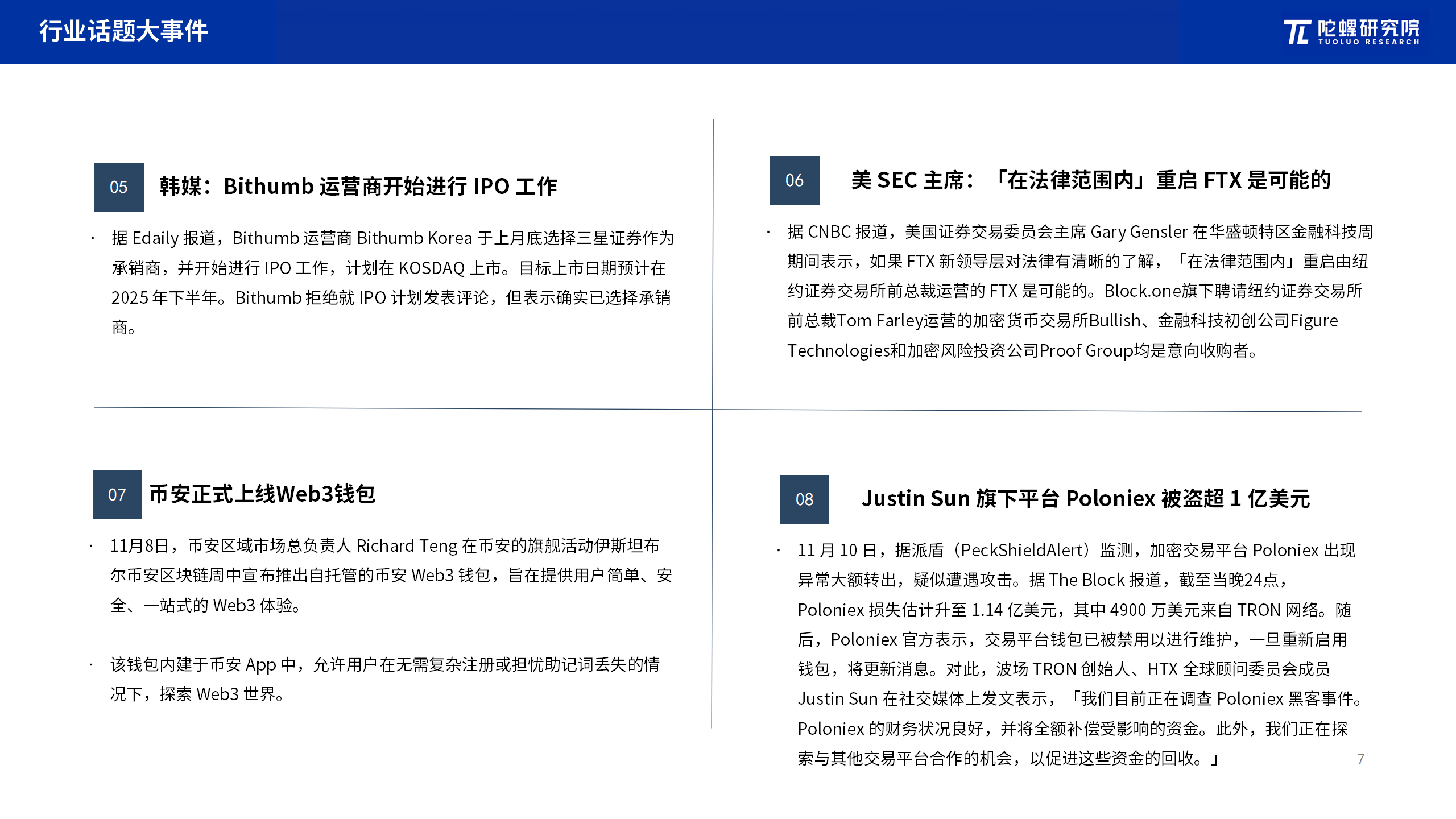 2023年11月Web3行业月度发展报告区块链篇 |陀螺研究院