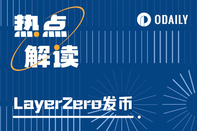 LayerZero确认发币，一览热门生态项目